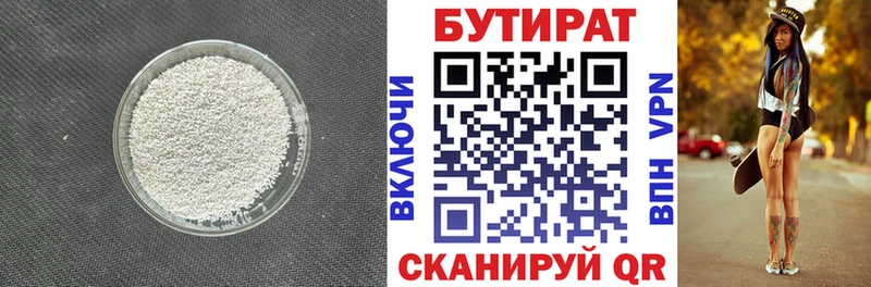 БУТИРАТ оксибутират  Алапаевск 
